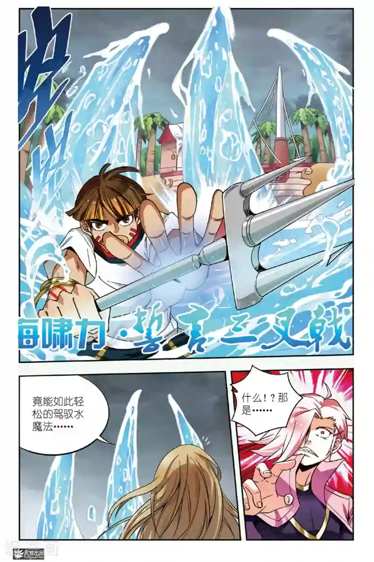 丝路沧海第6话 海啸力的碰撞