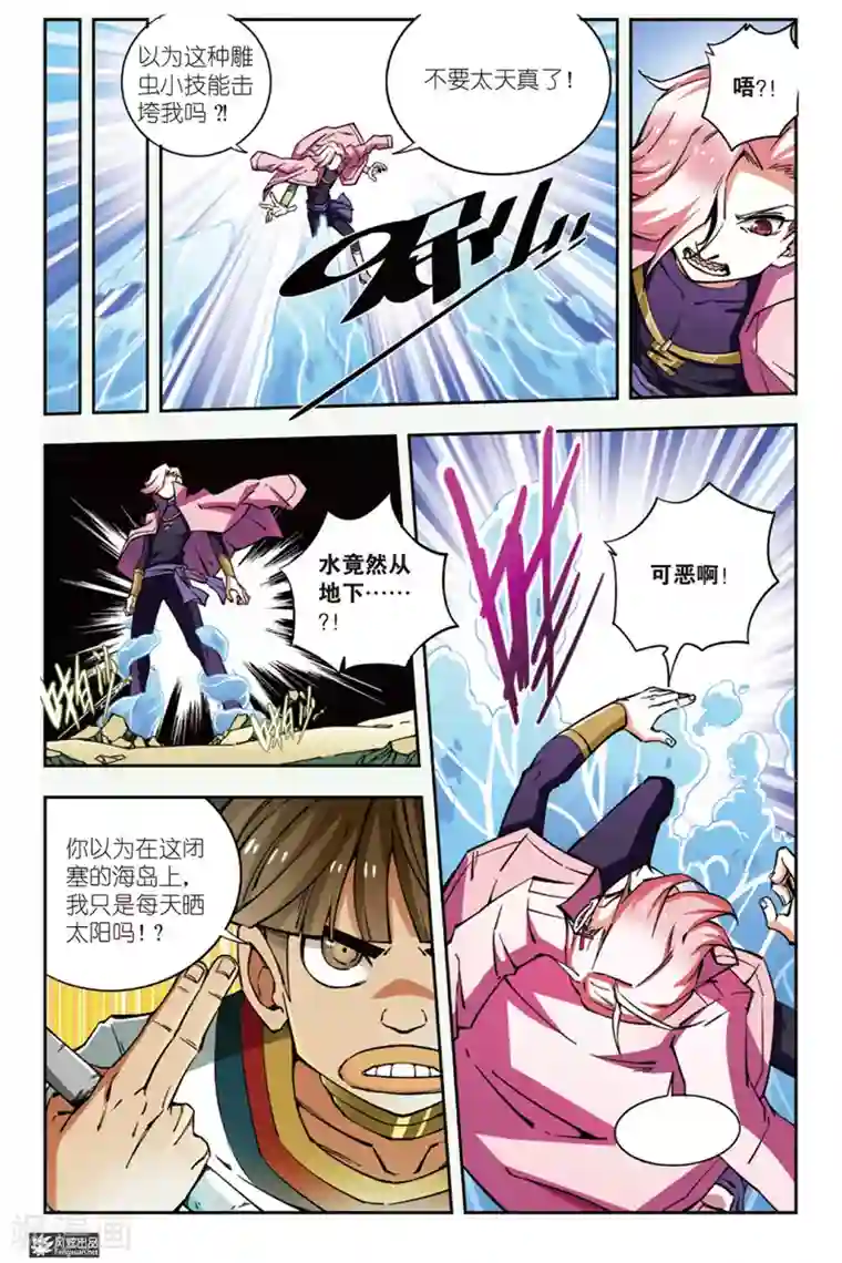 丝路沧海第6话 海啸力的碰撞