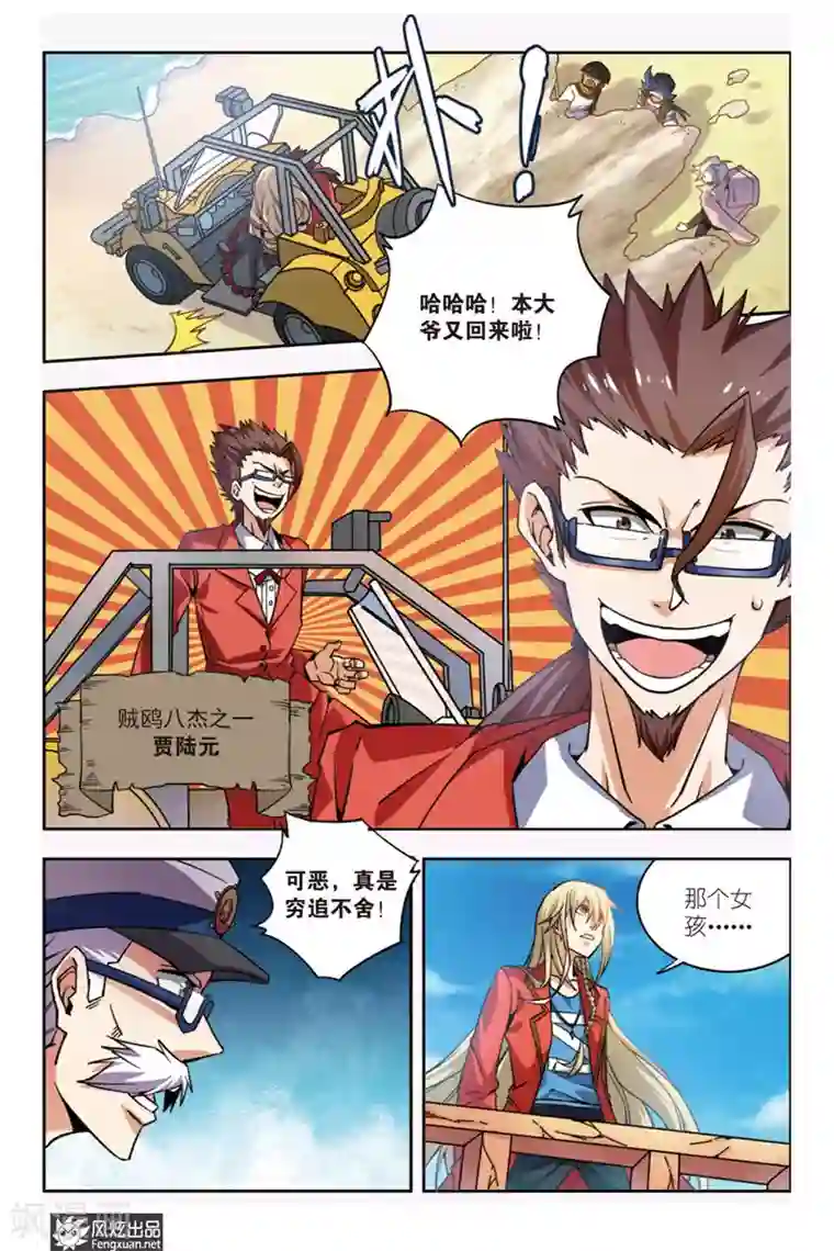 丝路沧海第7话 神秘少女