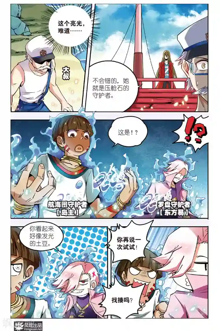 丝路沧海第8话 真是丢人(1)