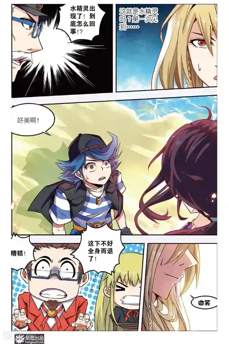 丝路沧海第8话 真是丢人(1)