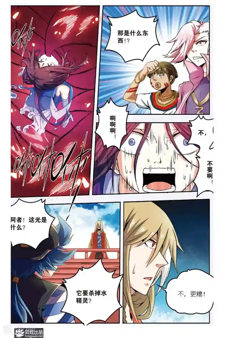 丝路沧海第8话 真是丢人(1)