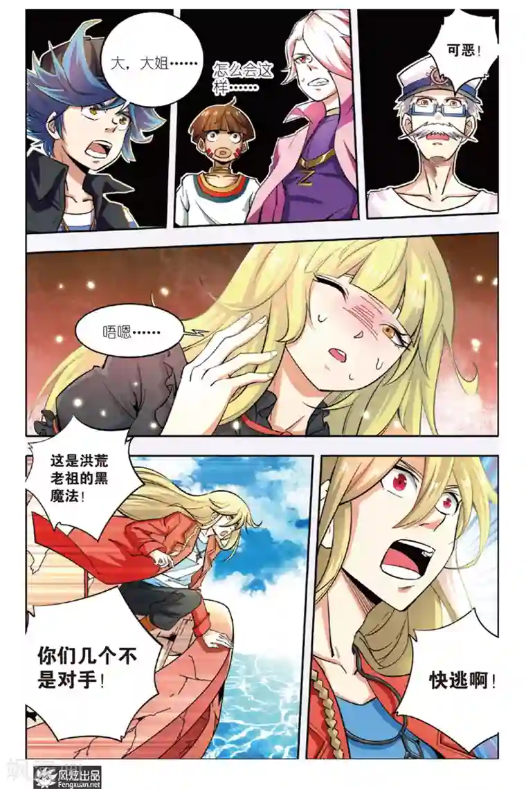 丝路沧海第8话 真是丢人(1)