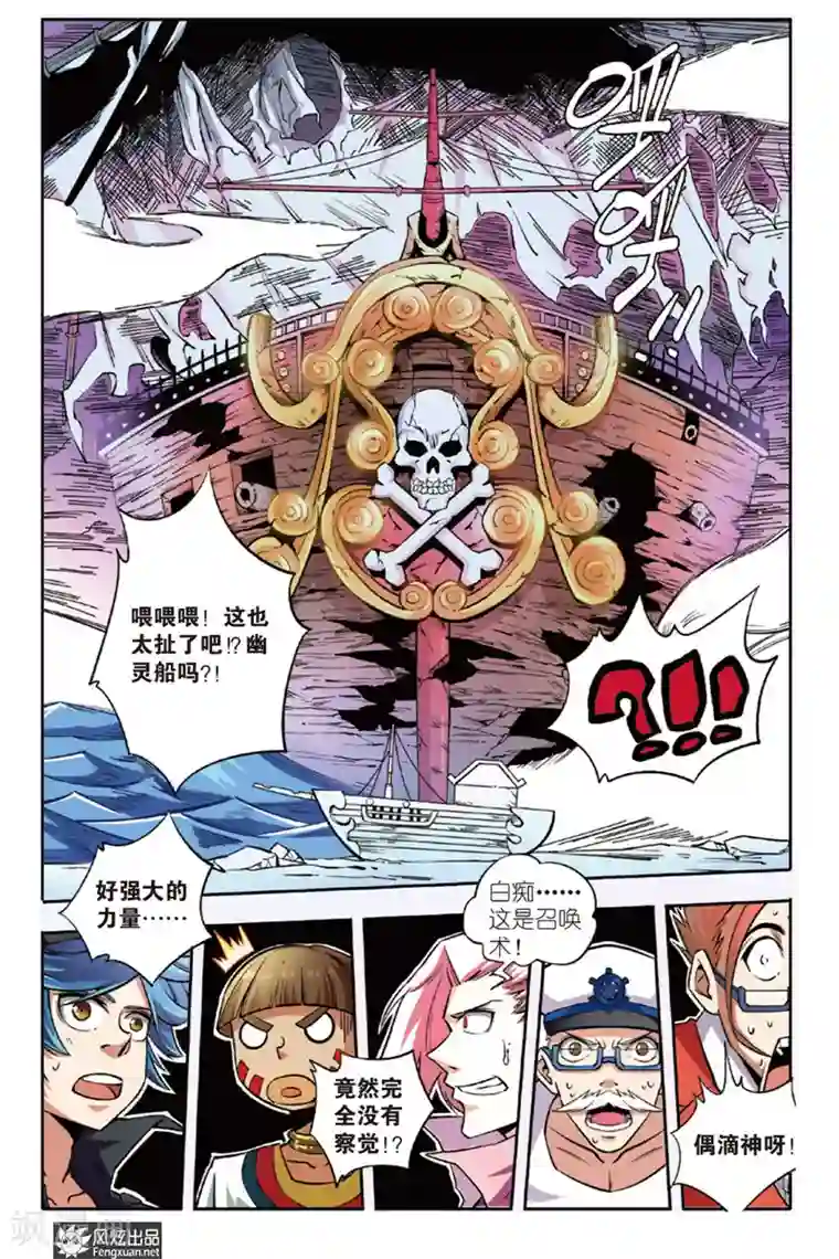 丝路沧海第8话 真是丢人(2)