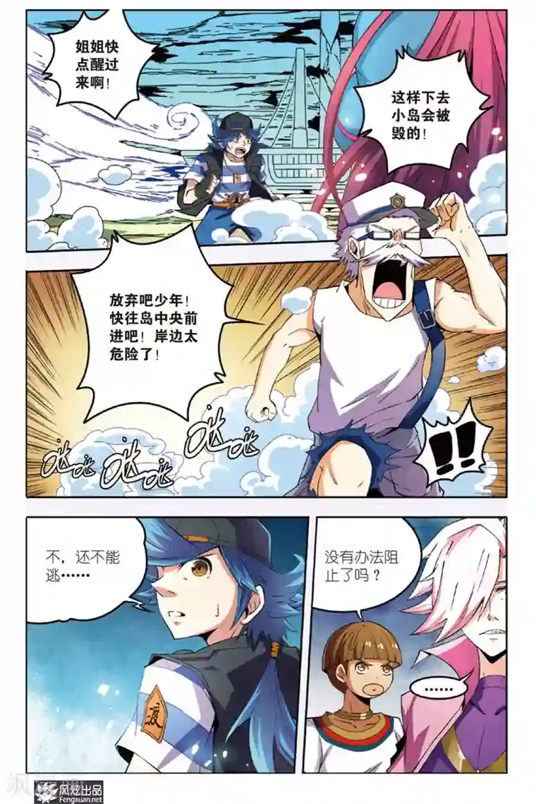 丝路沧海第8话 真是丢人(2)