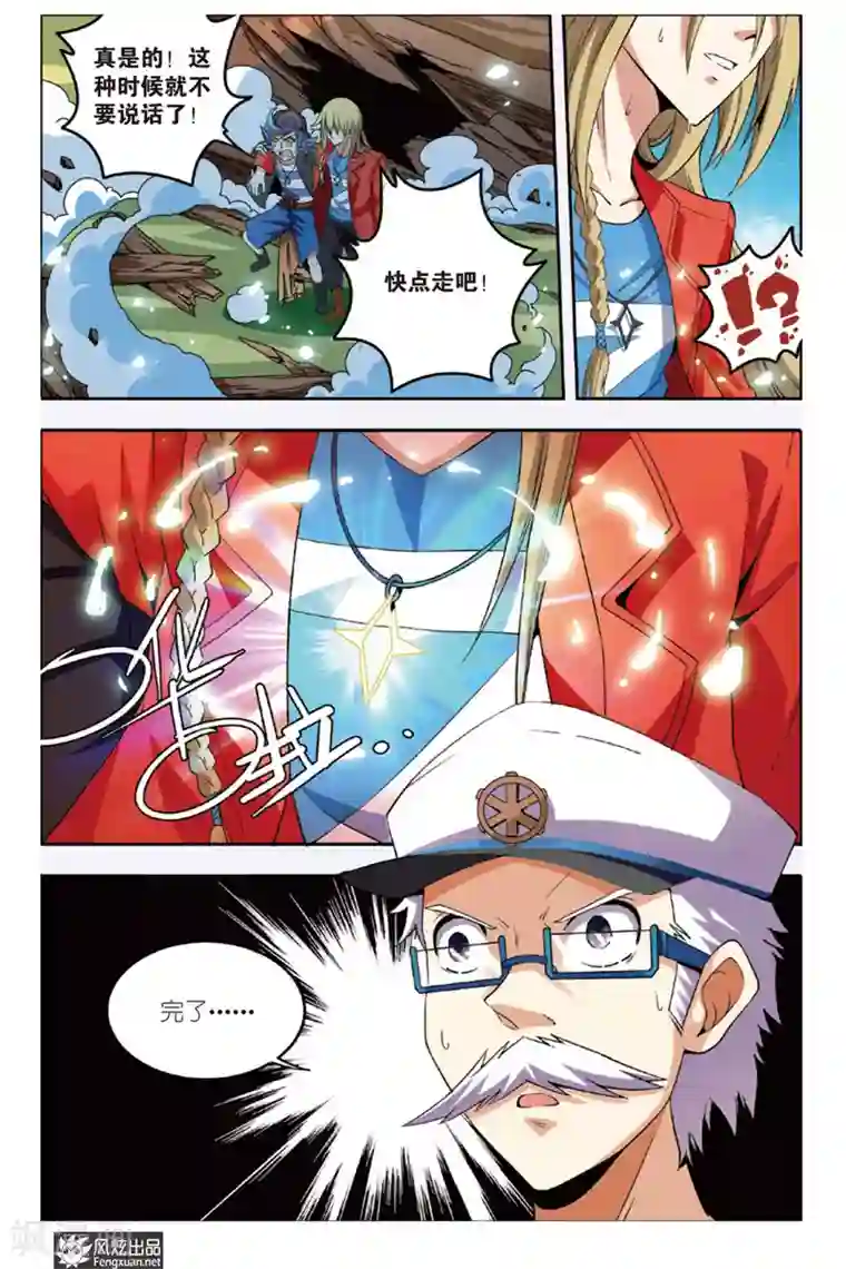 丝路沧海第8话 真是丢人(2)