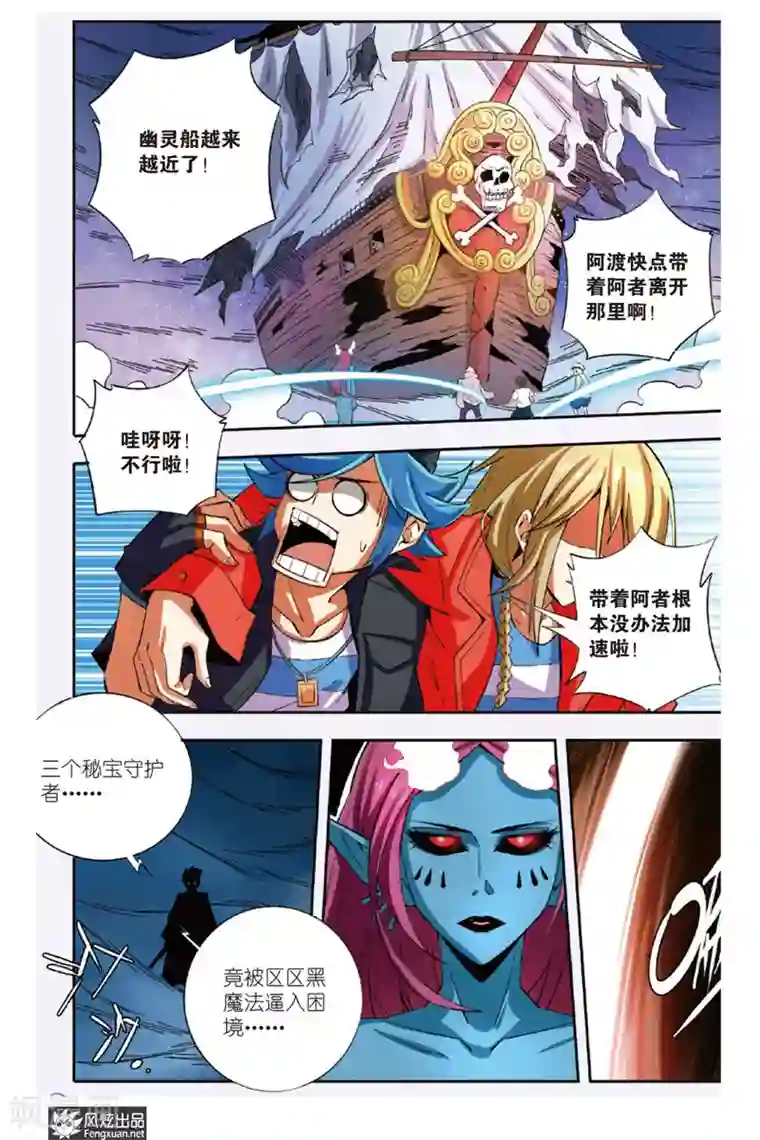 丝路沧海第8话 真是丢人(2)