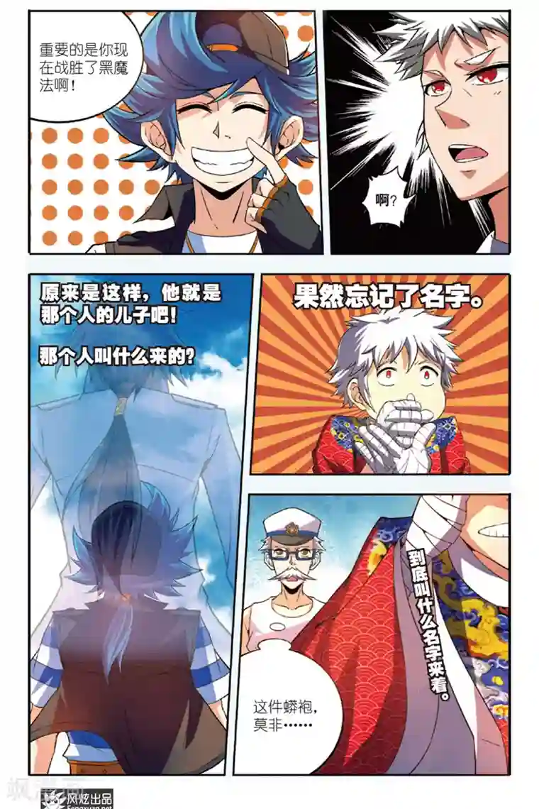 丝路沧海第9话 未来会再见