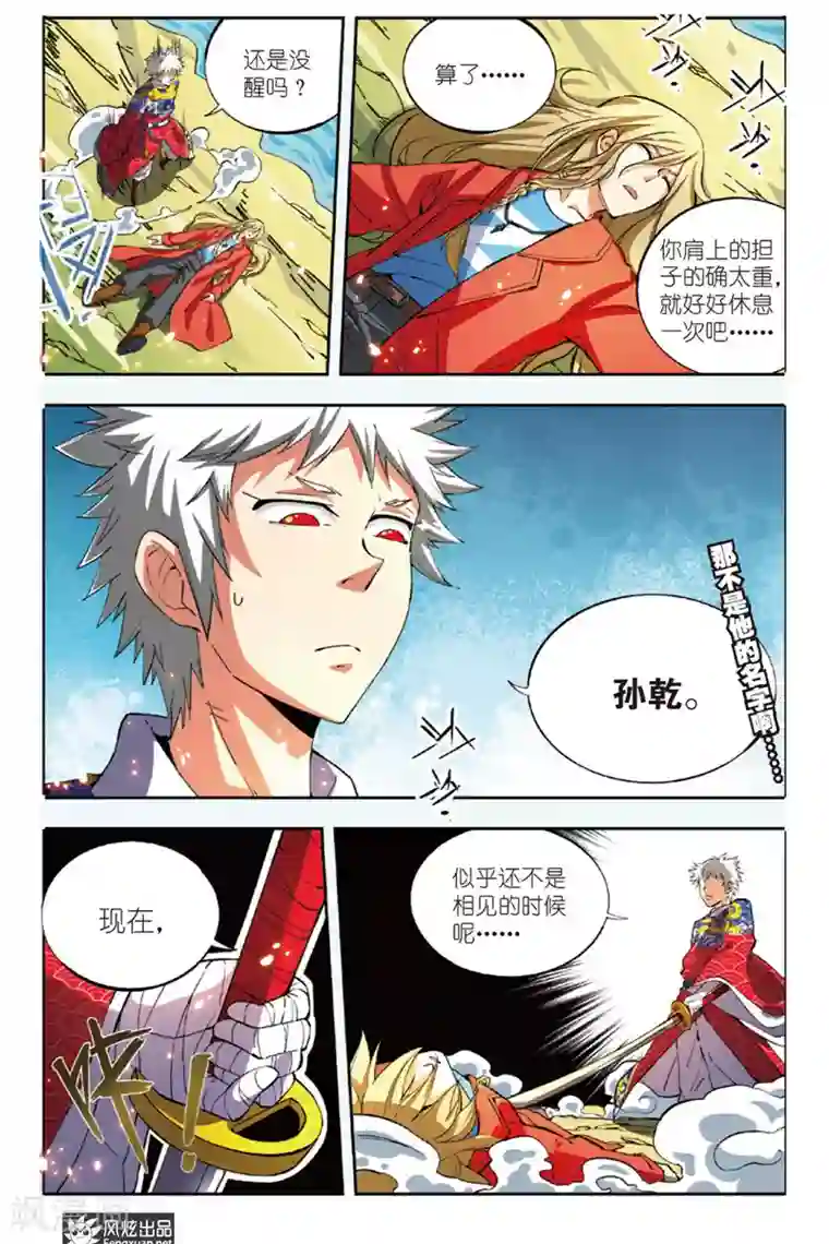 丝路沧海第9话 未来会再见