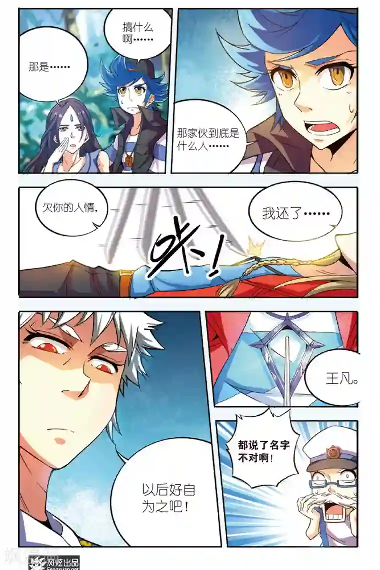 丝路沧海第9话 未来会再见