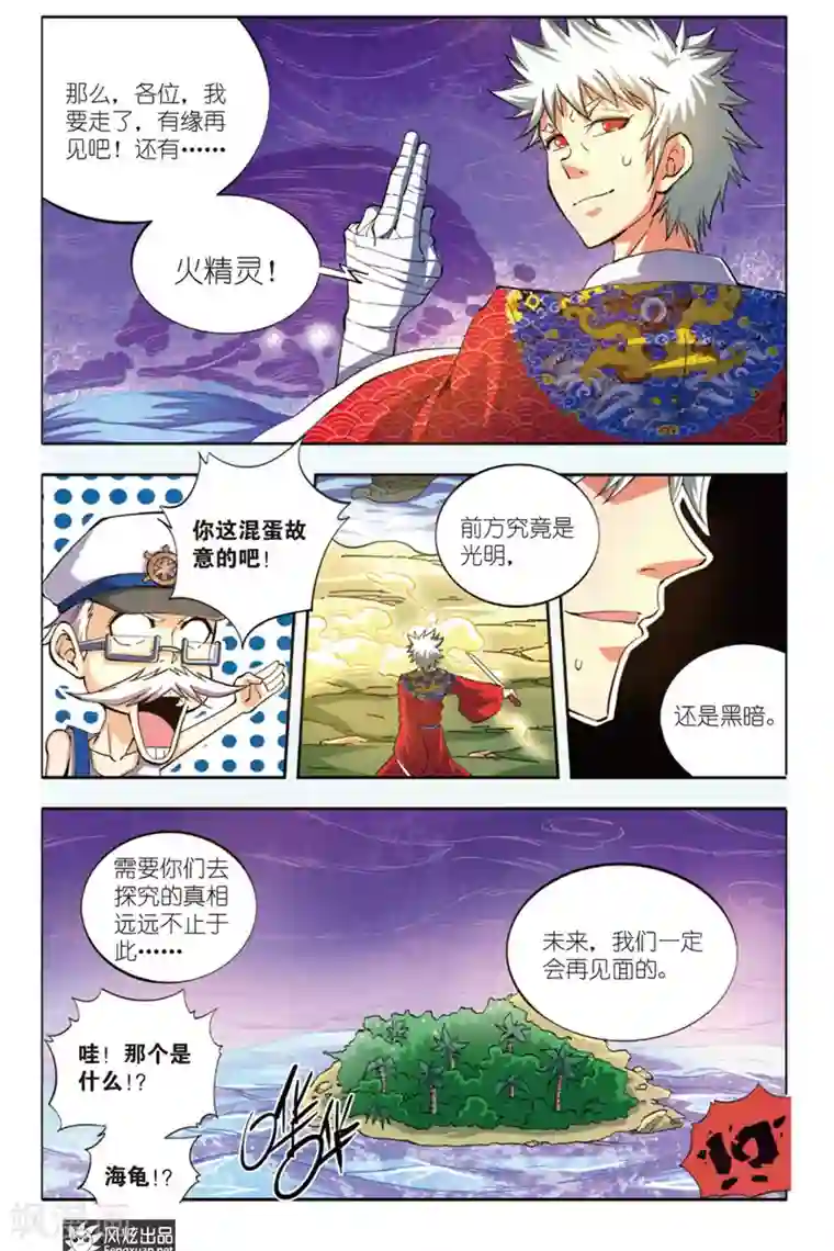 丝路沧海第9话 未来会再见