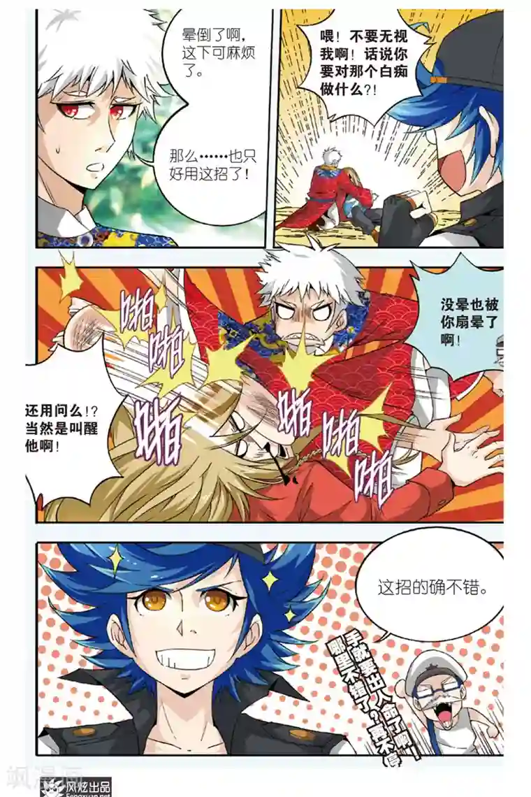 丝路沧海第9话 未来会再见