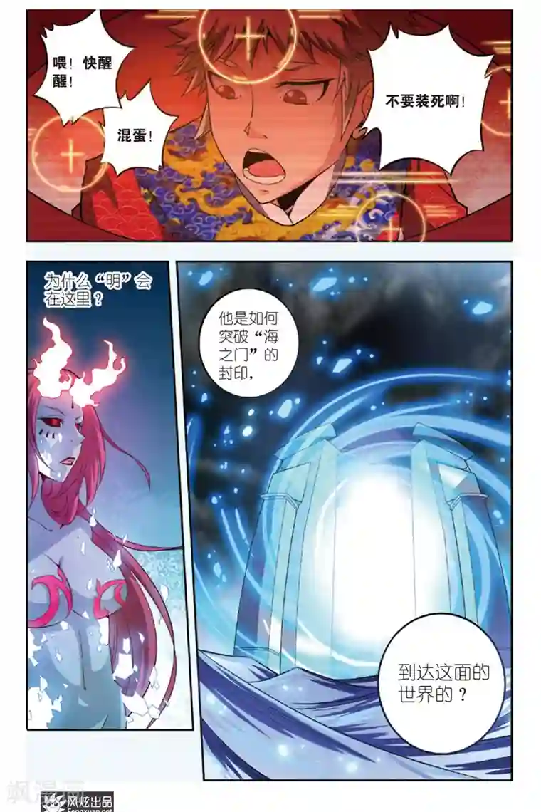 丝路沧海第9话 未来会再见