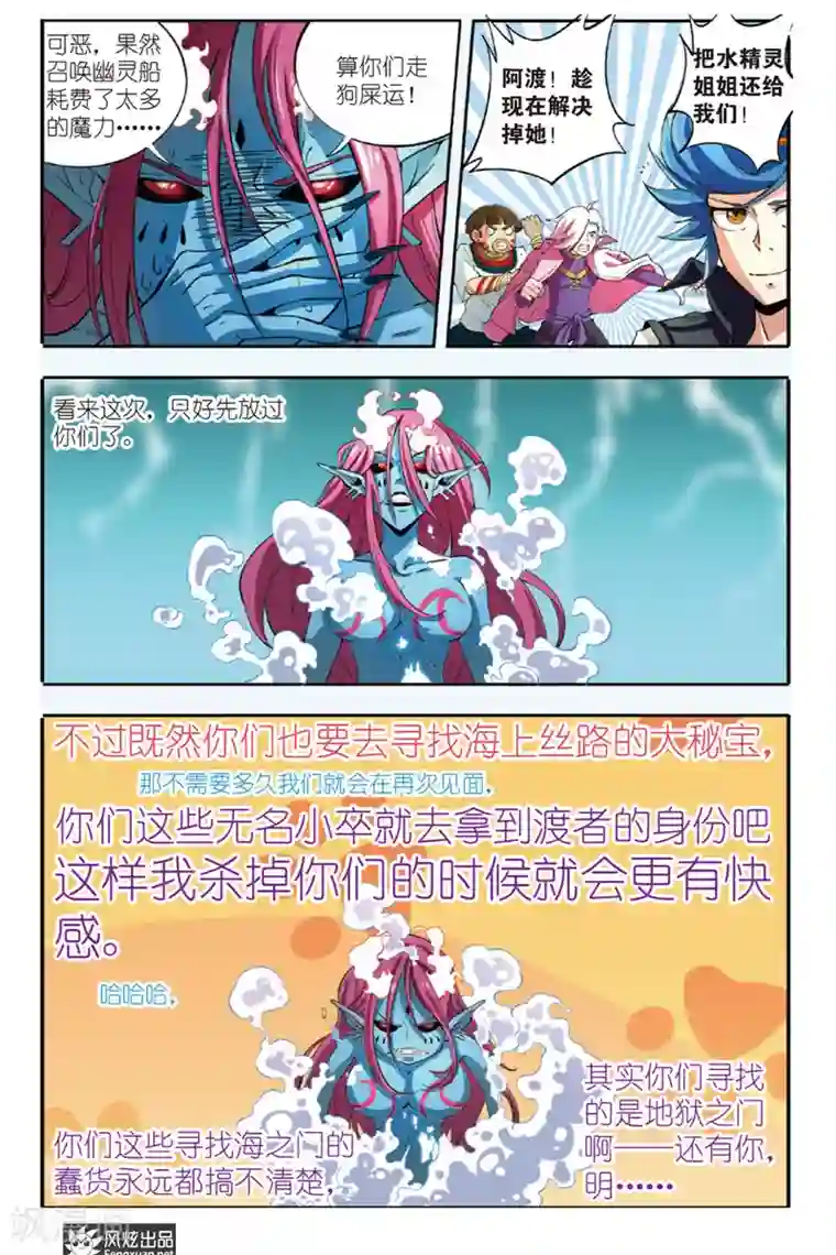 丝路沧海第9话 未来会再见