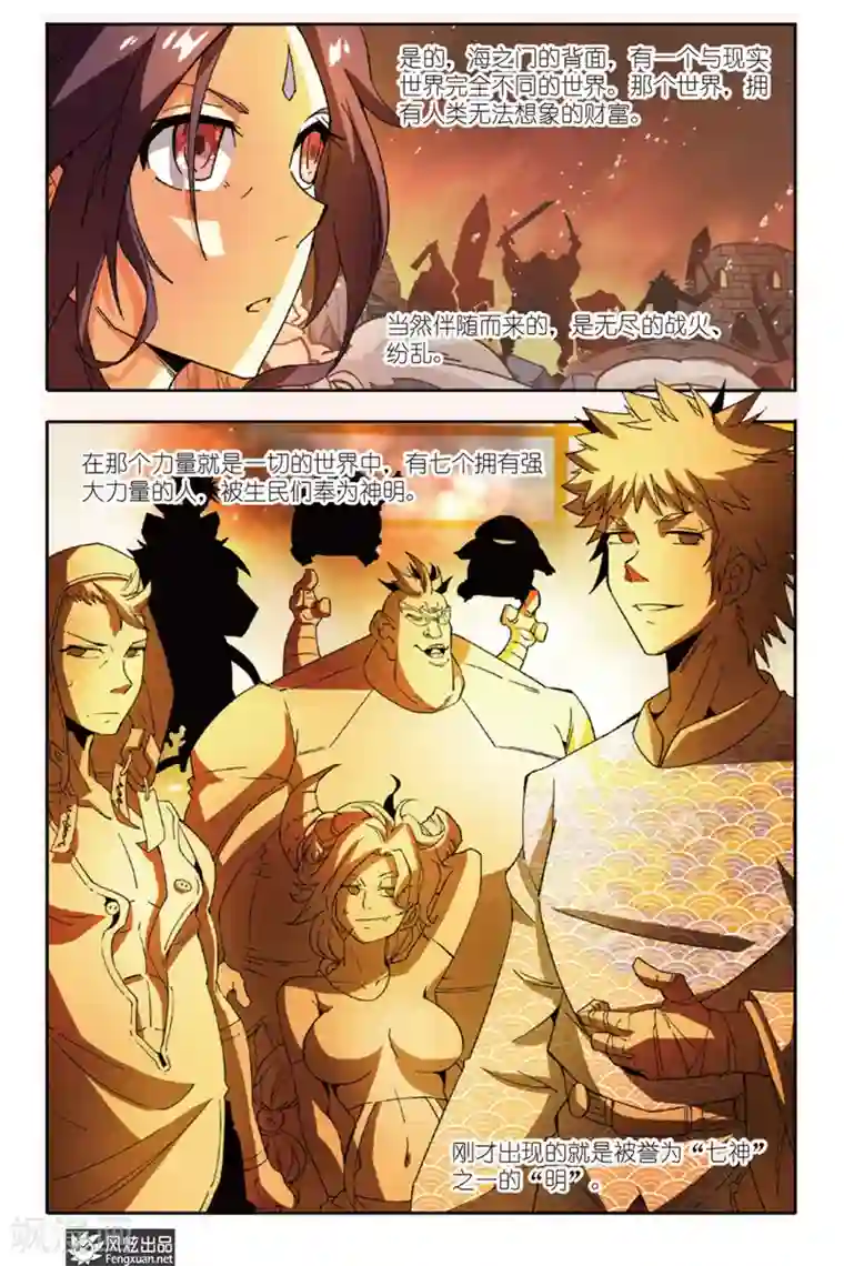 丝路沧海第10话1 沧海七神