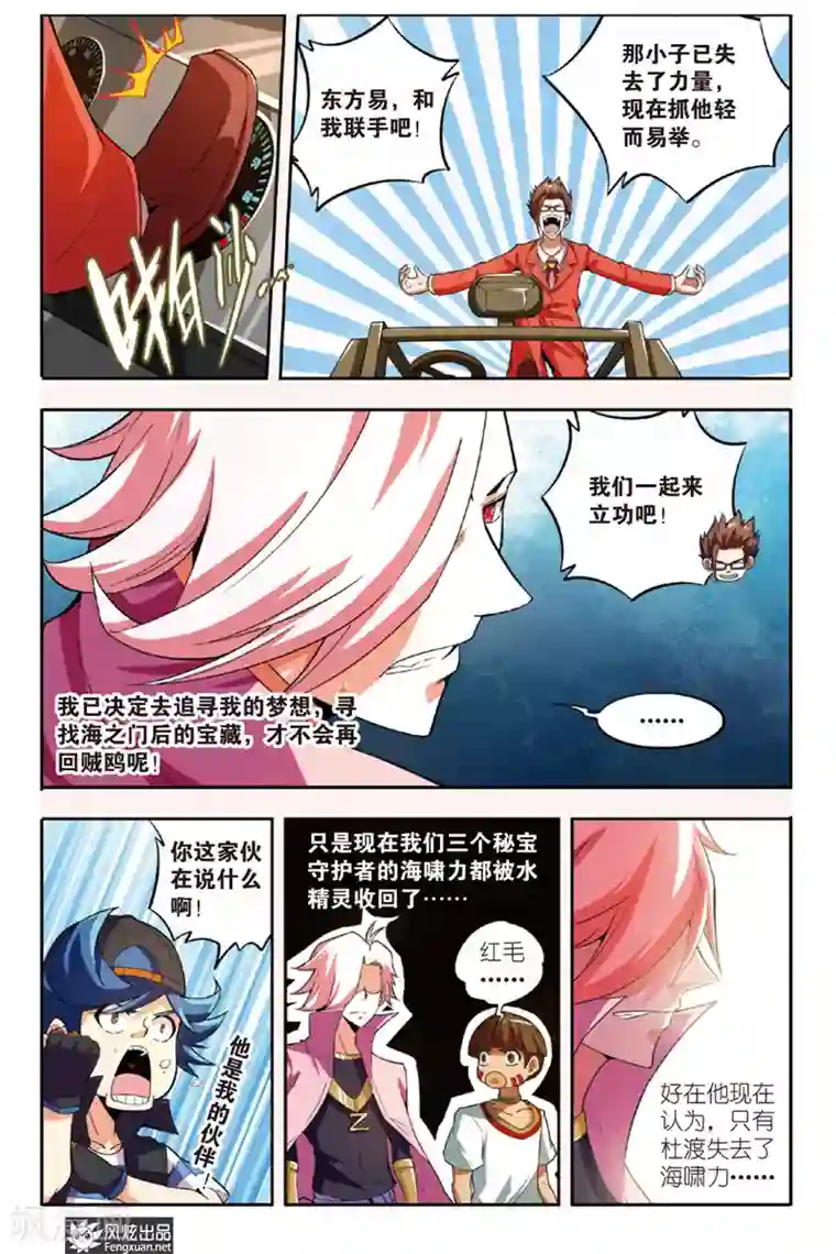 丝路沧海第10话1 沧海七神