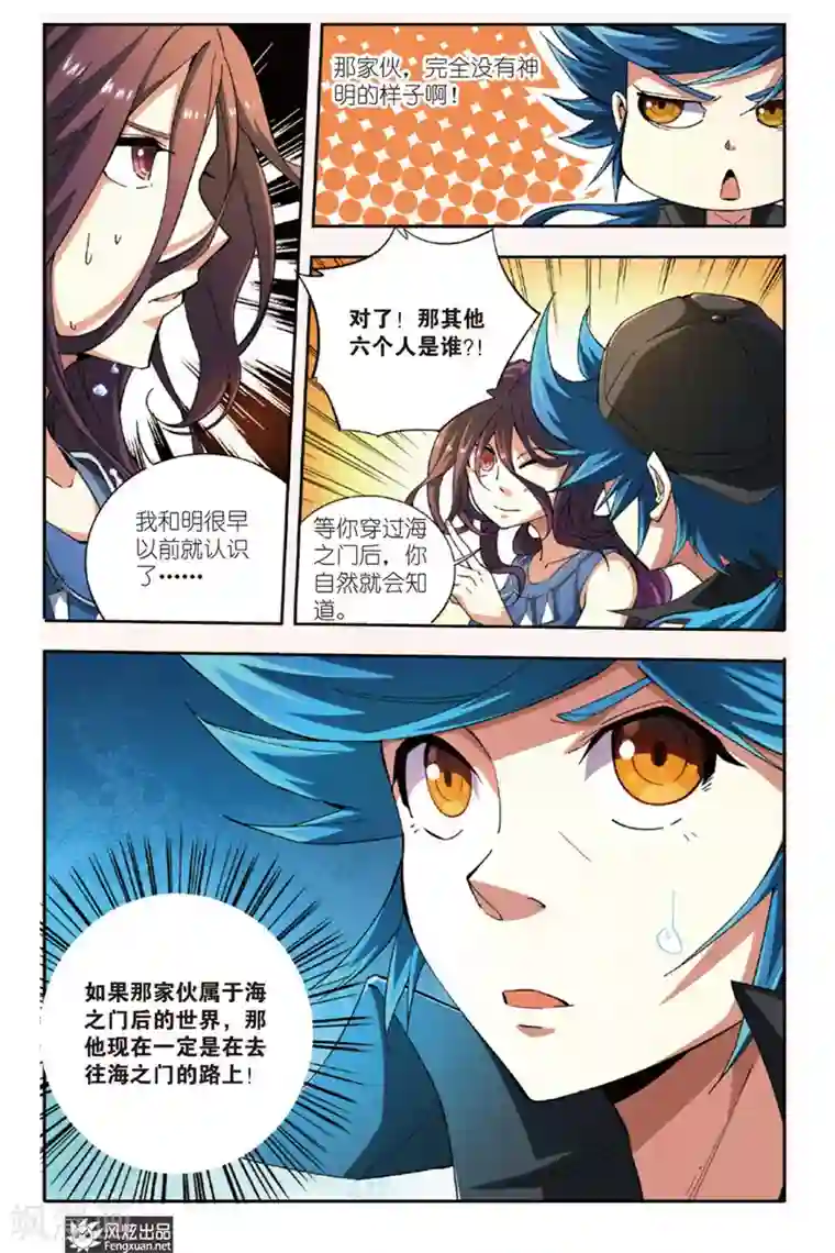 丝路沧海第10话1 沧海七神