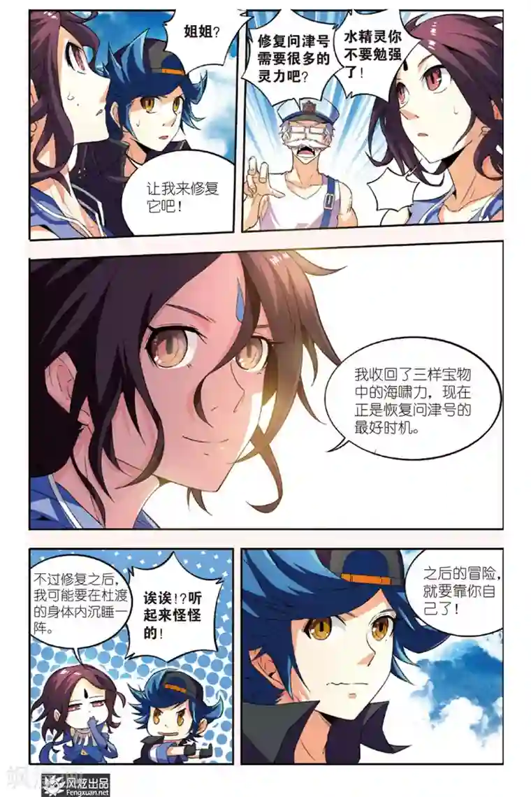 丝路沧海第10话1 沧海七神