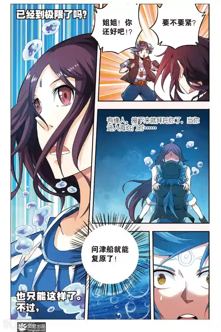 丝路沧海第10话1 沧海七神