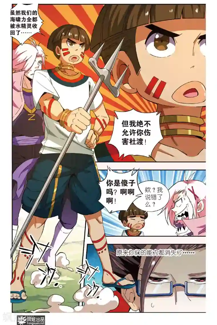 丝路沧海第10话2 沧海七神