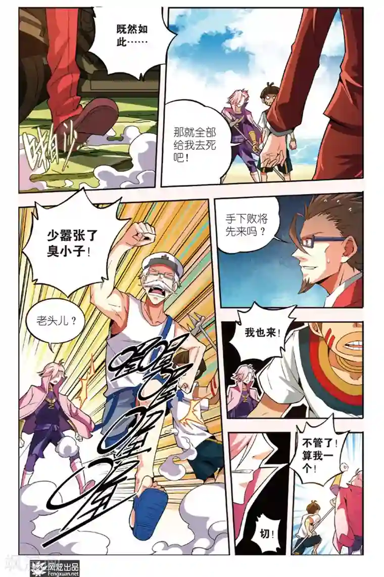 丝路沧海第10话2 沧海七神