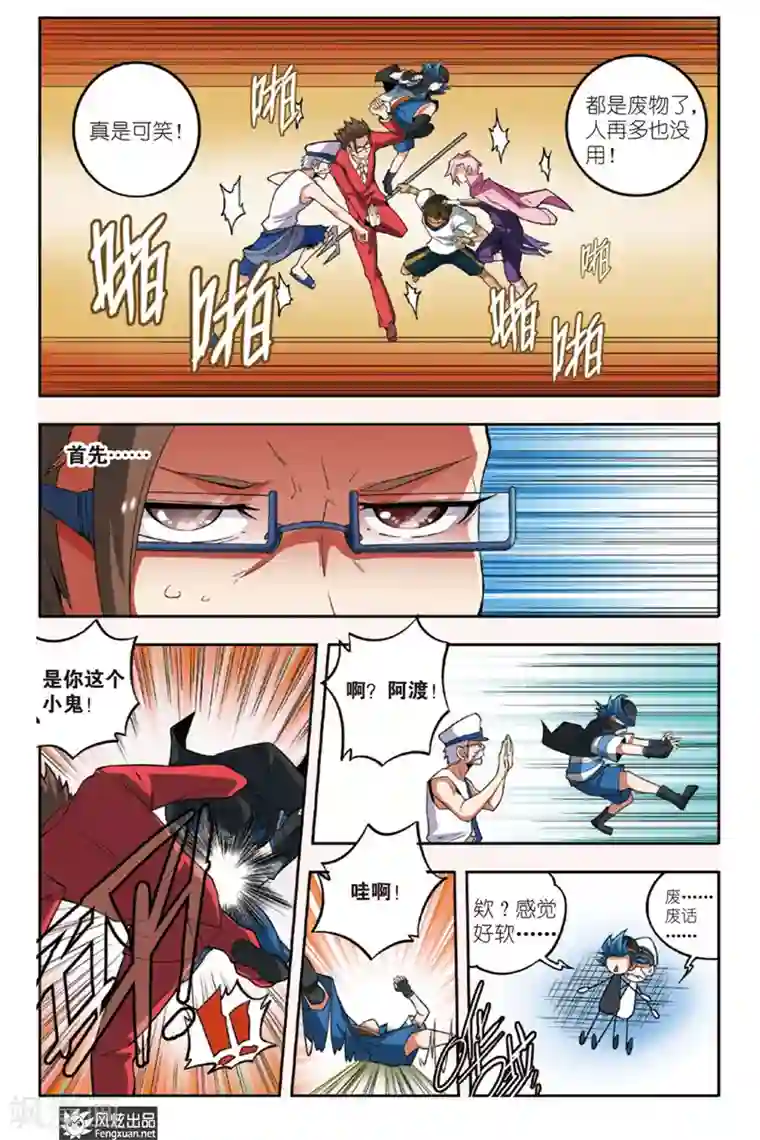 丝路沧海第10话2 沧海七神