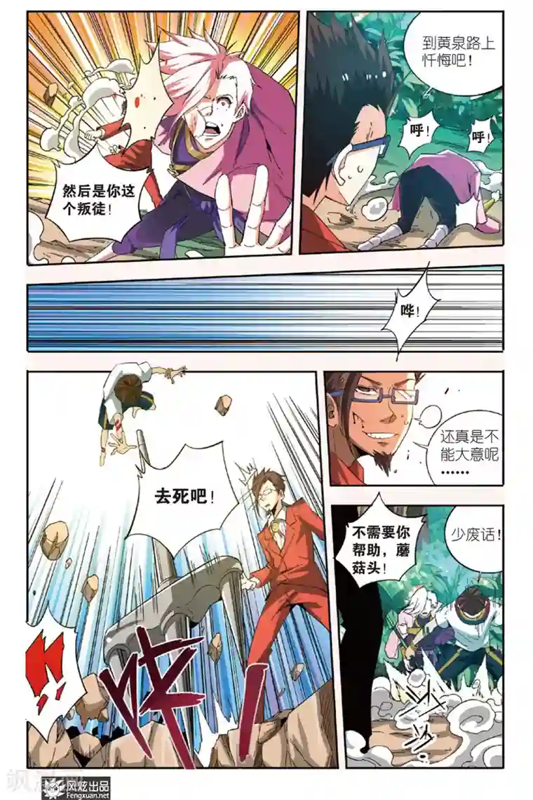 丝路沧海第10话2 沧海七神