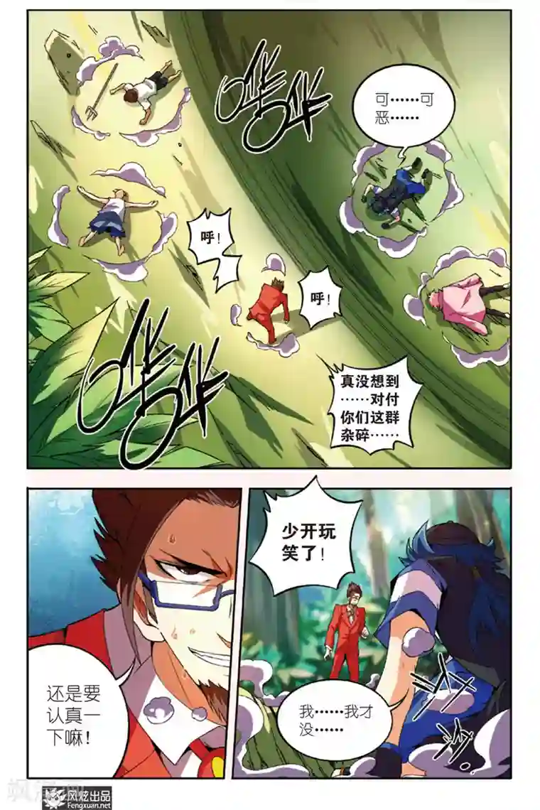 丝路沧海第10话2 沧海七神