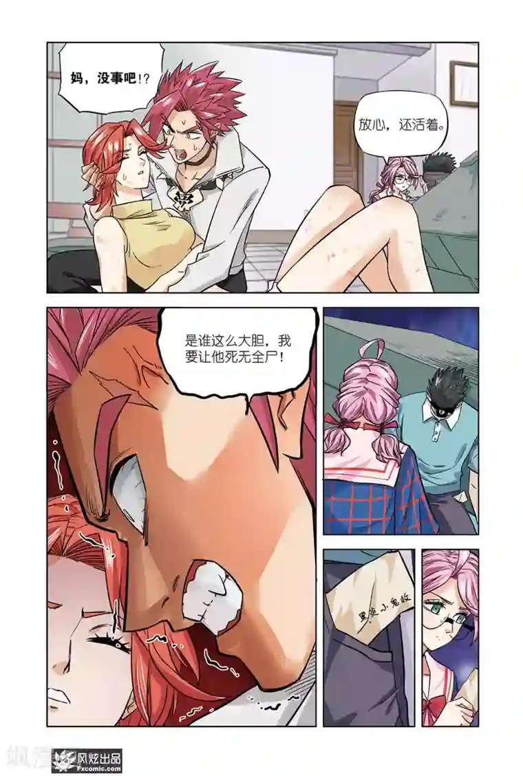 魔人演武第5话2 潜伏