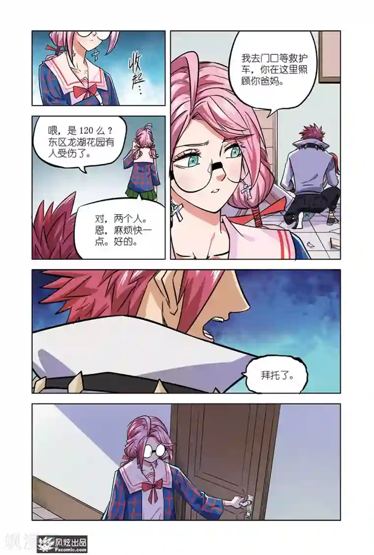 魔人演武第5话2 潜伏