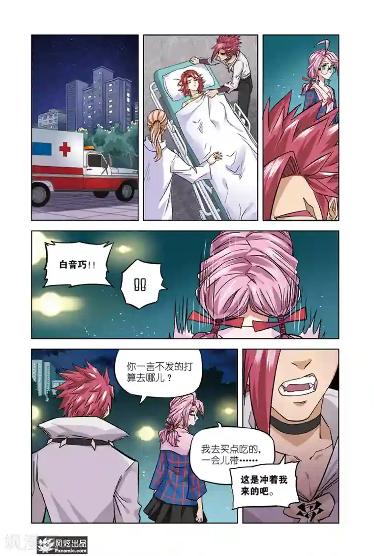 魔人演武第5话2 潜伏