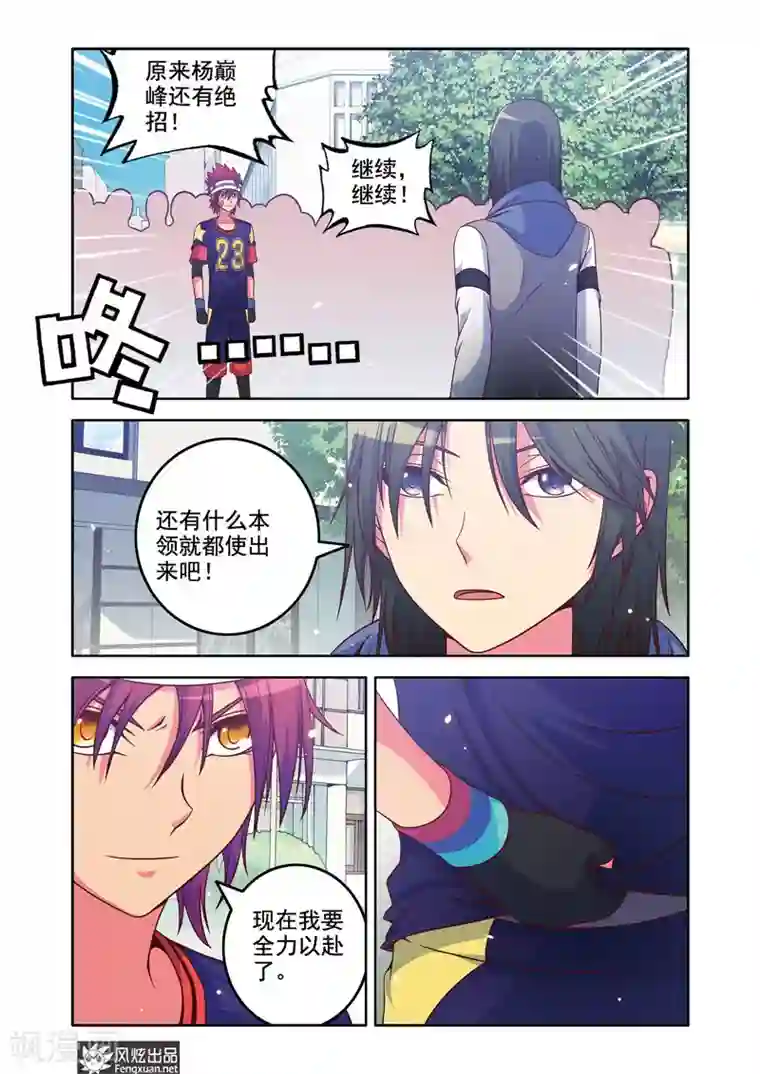 决战巅峰第3话 一起加入篮球社吧！