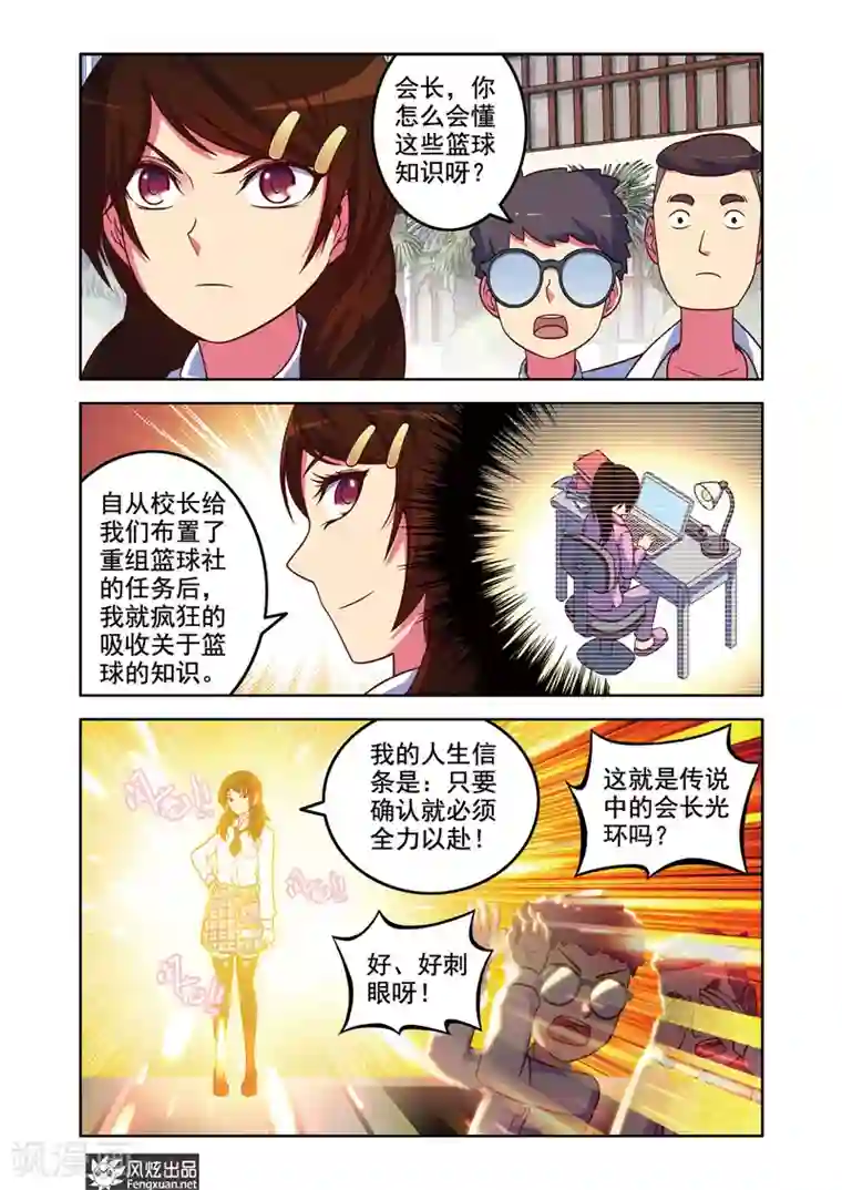 决战巅峰第3话 一起加入篮球社吧！