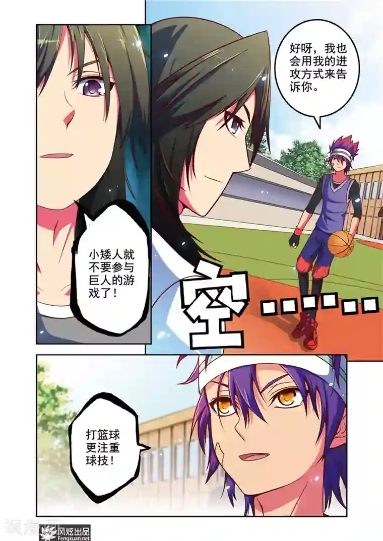 决战巅峰第3话 一起加入篮球社吧！