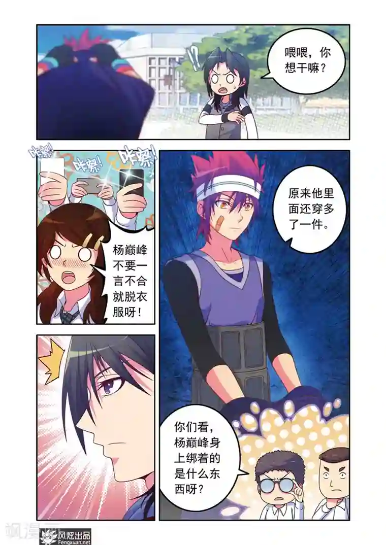 决战巅峰第3话 一起加入篮球社吧！