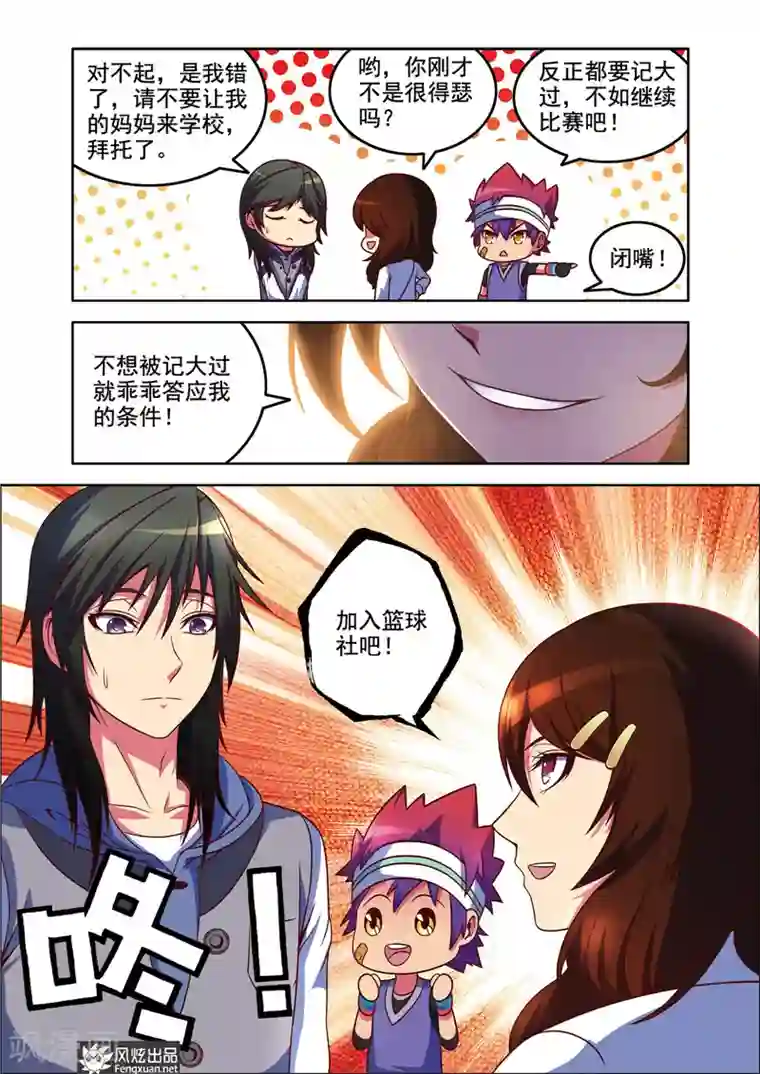 决战巅峰第3话 一起加入篮球社吧！