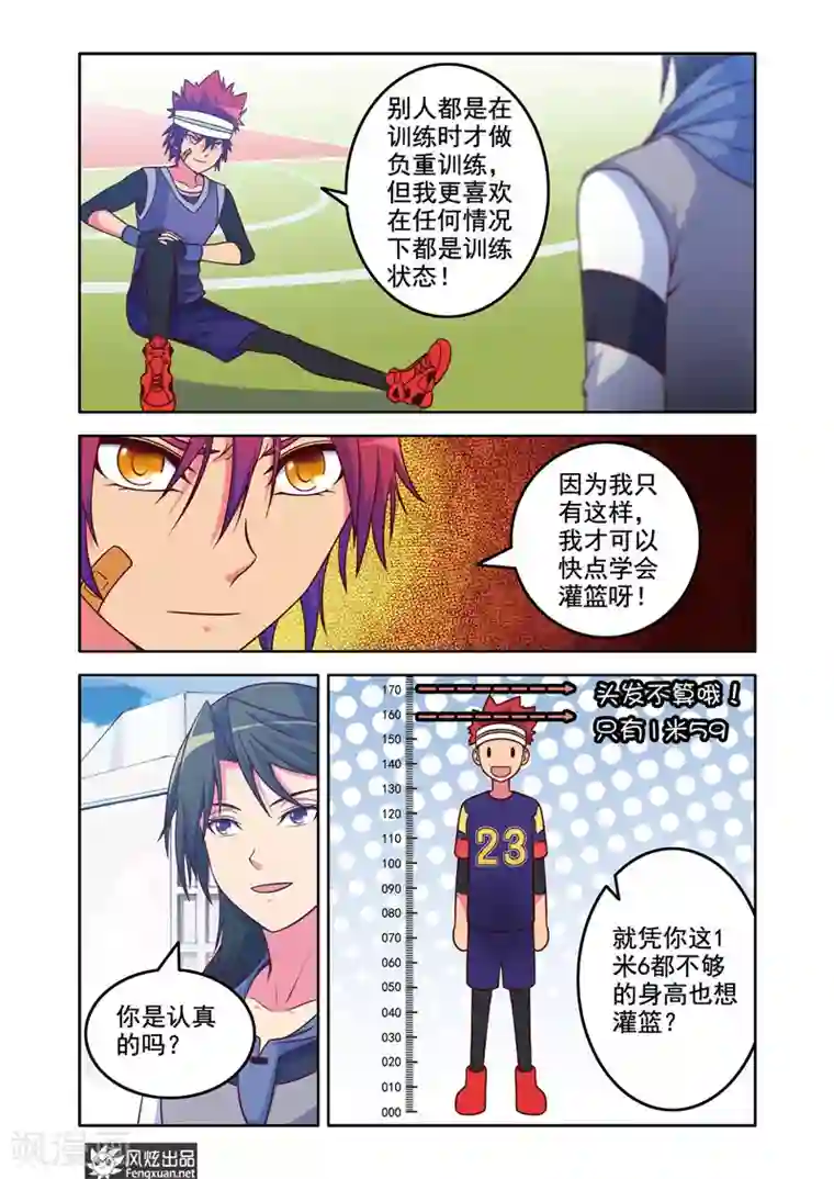 决战巅峰第3话 一起加入篮球社吧！