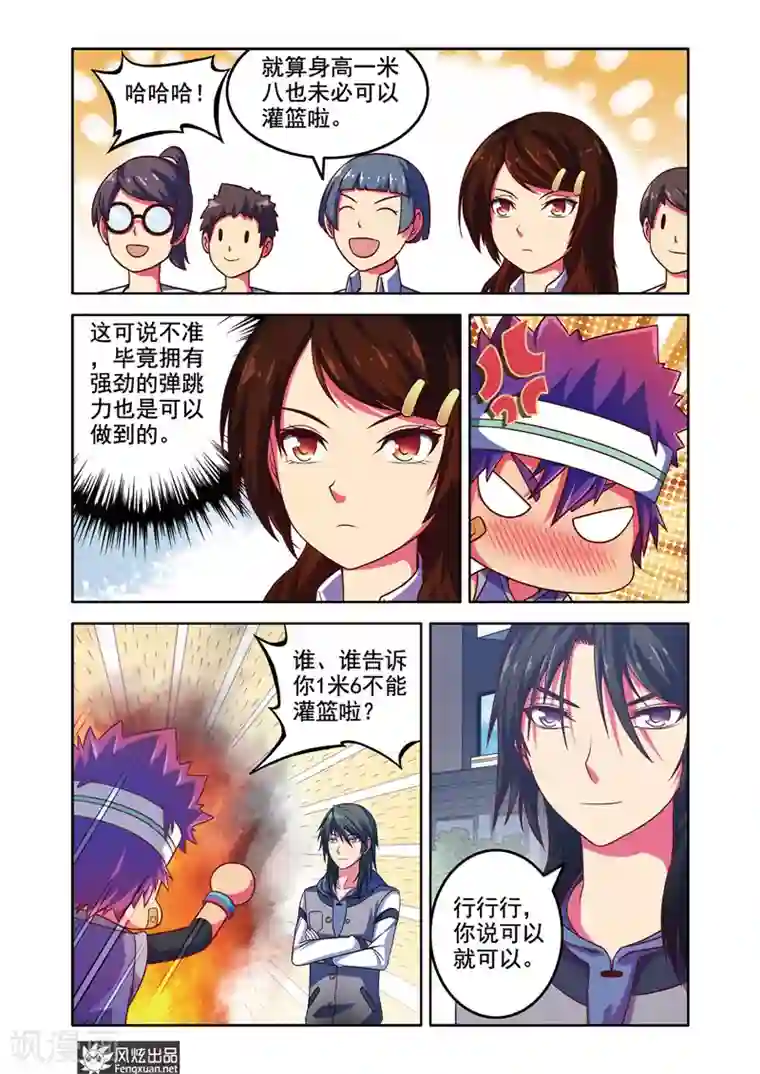 决战巅峰第3话 一起加入篮球社吧！