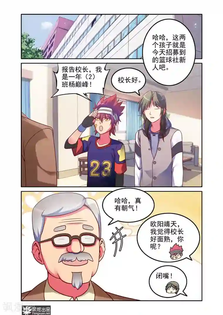 决战巅峰第4话 曾经的三连冠