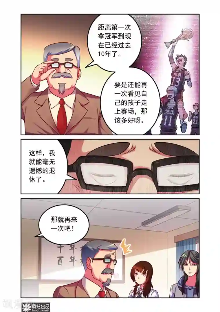 决战巅峰第4话 曾经的三连冠