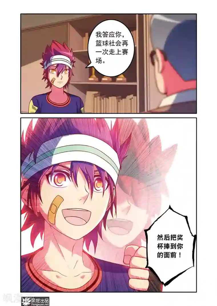 决战巅峰第4话 曾经的三连冠