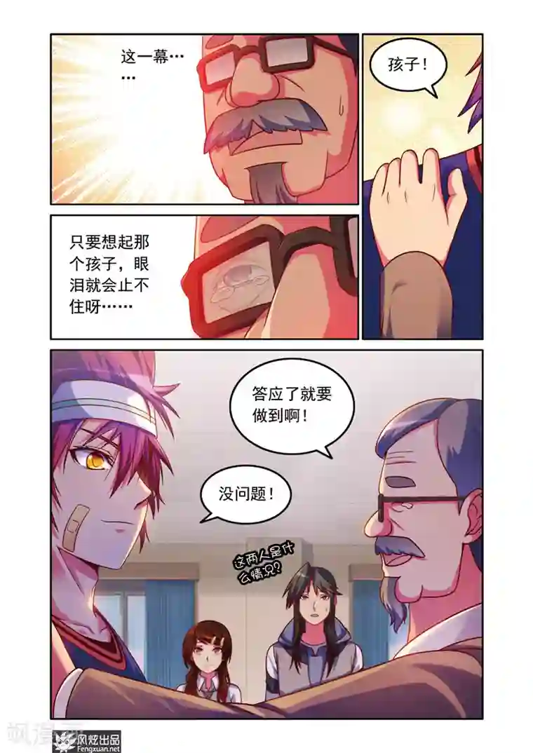 决战巅峰第4话 曾经的三连冠