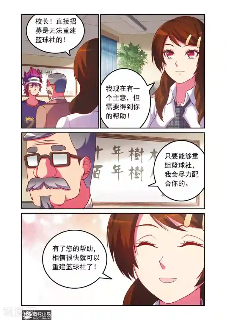 决战巅峰第4话 曾经的三连冠