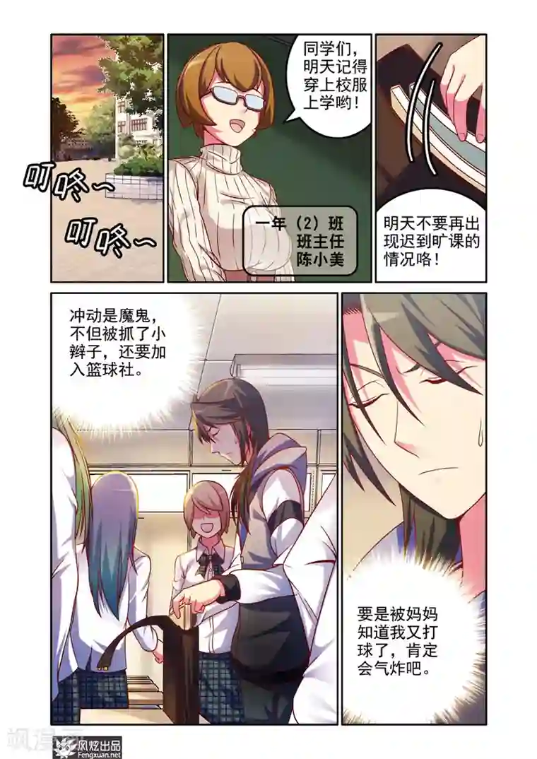 决战巅峰第4话 曾经的三连冠