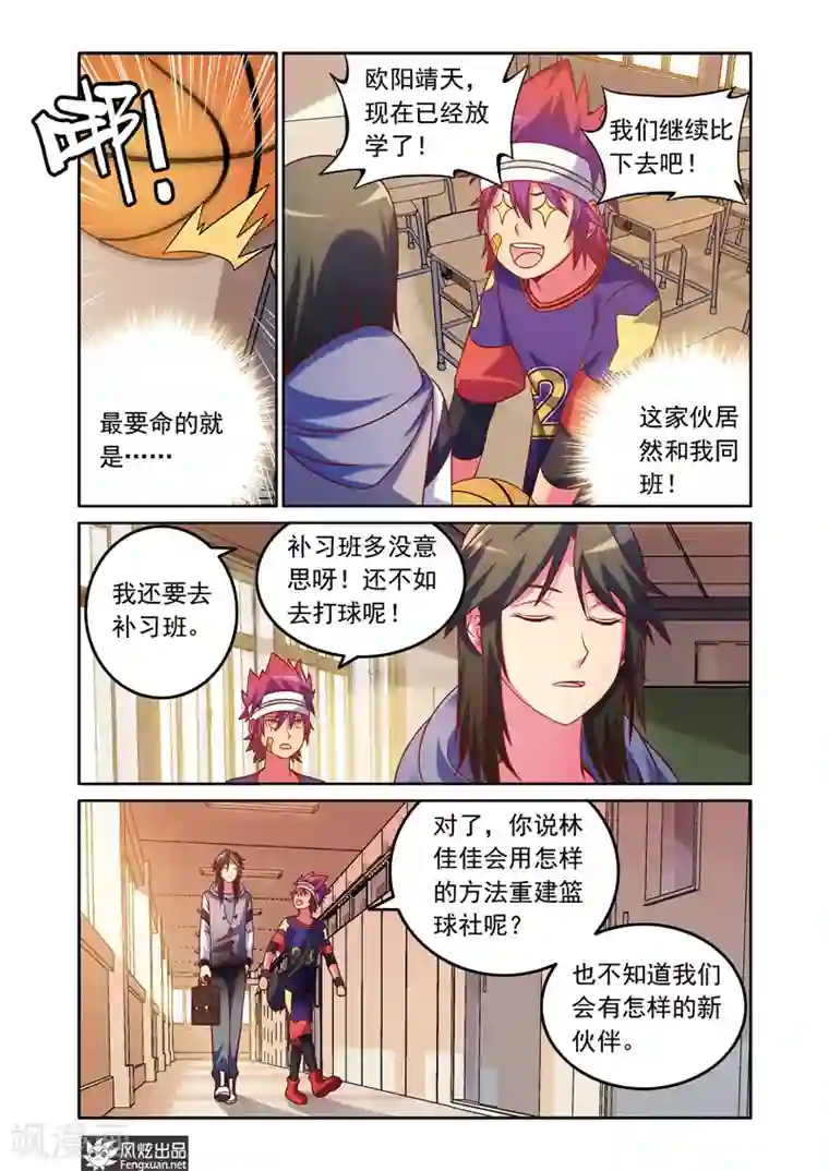 决战巅峰第4话 曾经的三连冠