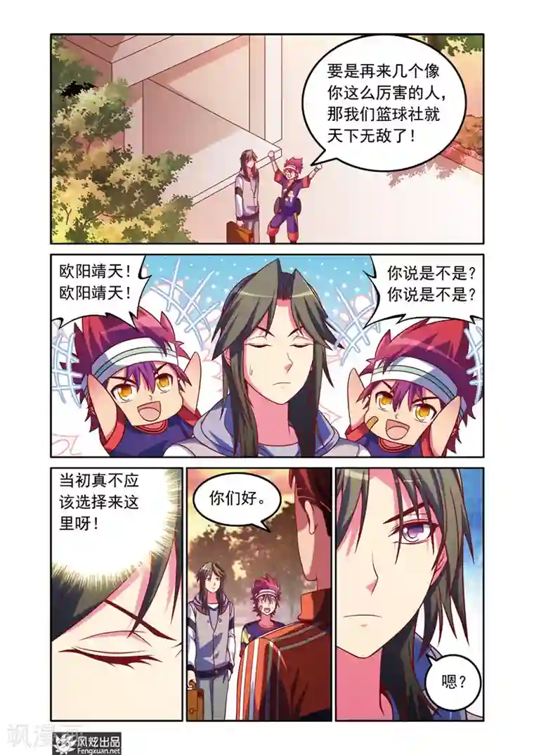 决战巅峰第4话 曾经的三连冠