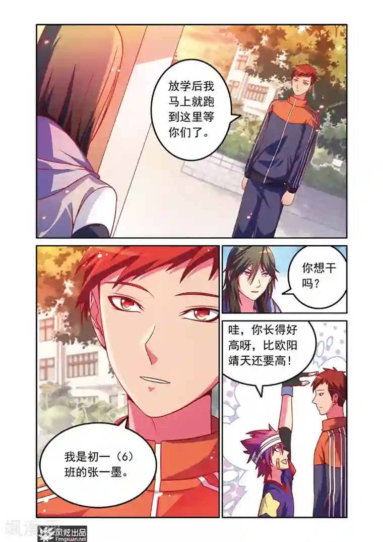 决战巅峰第4话 曾经的三连冠