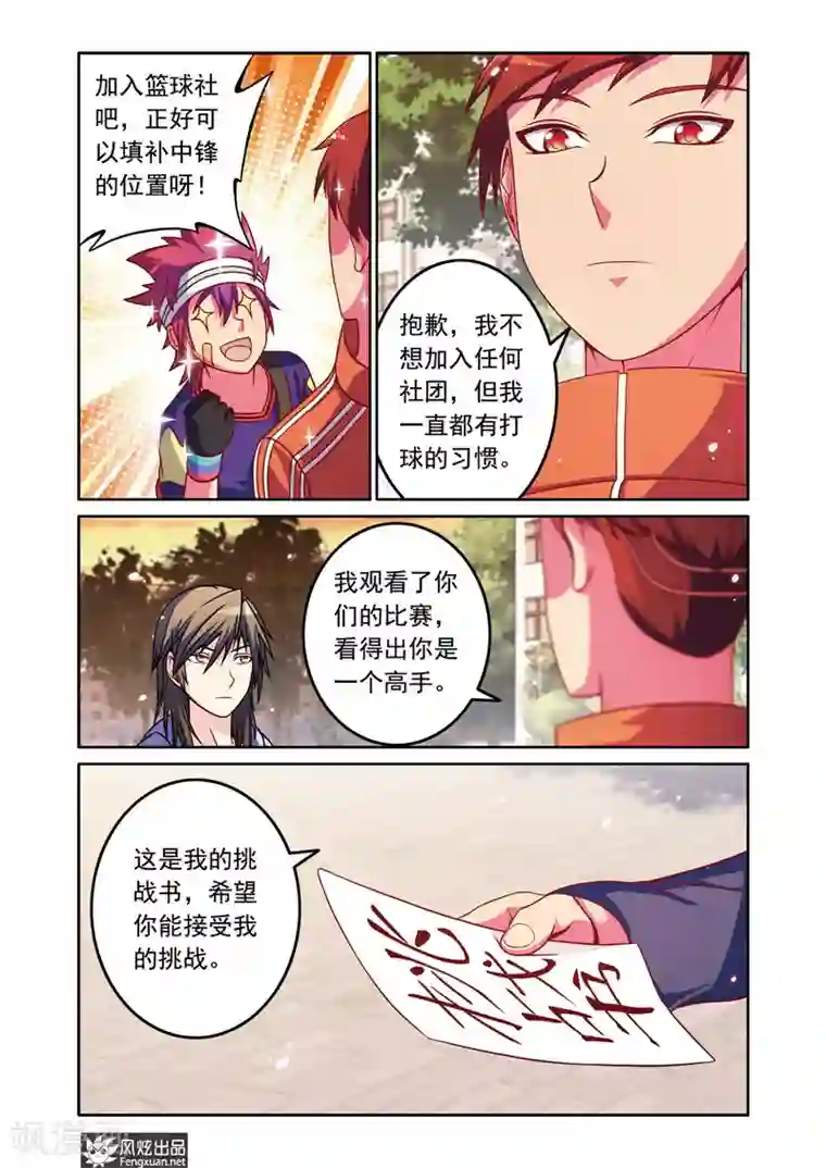 决战巅峰第4话 曾经的三连冠