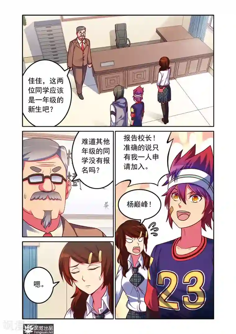 决战巅峰第4话 曾经的三连冠