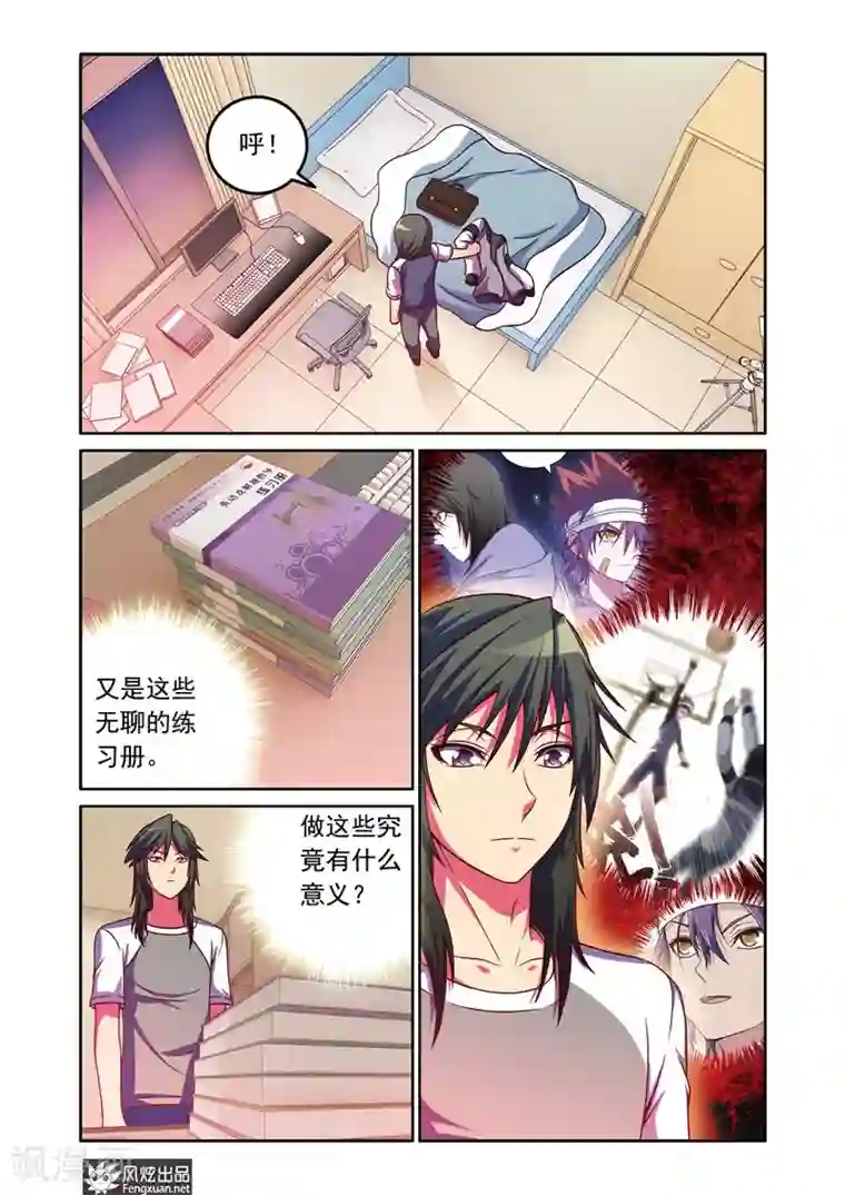 决战巅峰第4话 曾经的三连冠